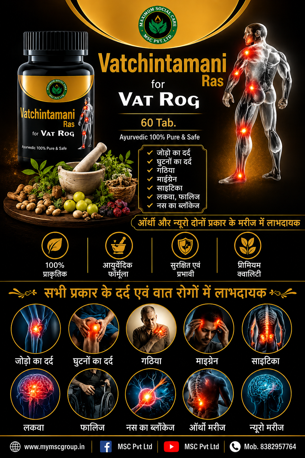 Vatchintamani Ras (for Vat Rog)